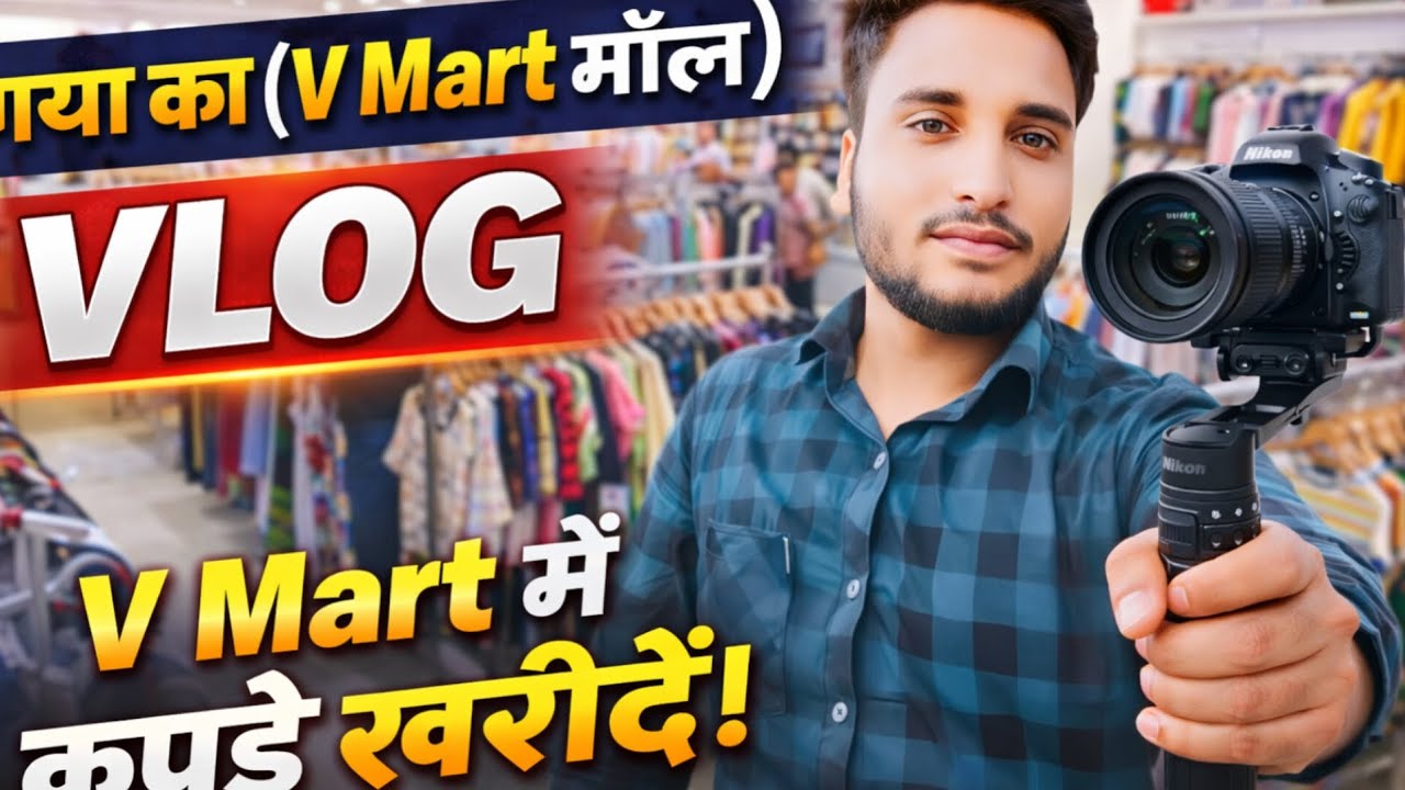 Gaya ka (V Mart Mall )offer 60% of Vlog 🤩#vlog #video #mall #vmart @souravjvlogs @VMartRetail 