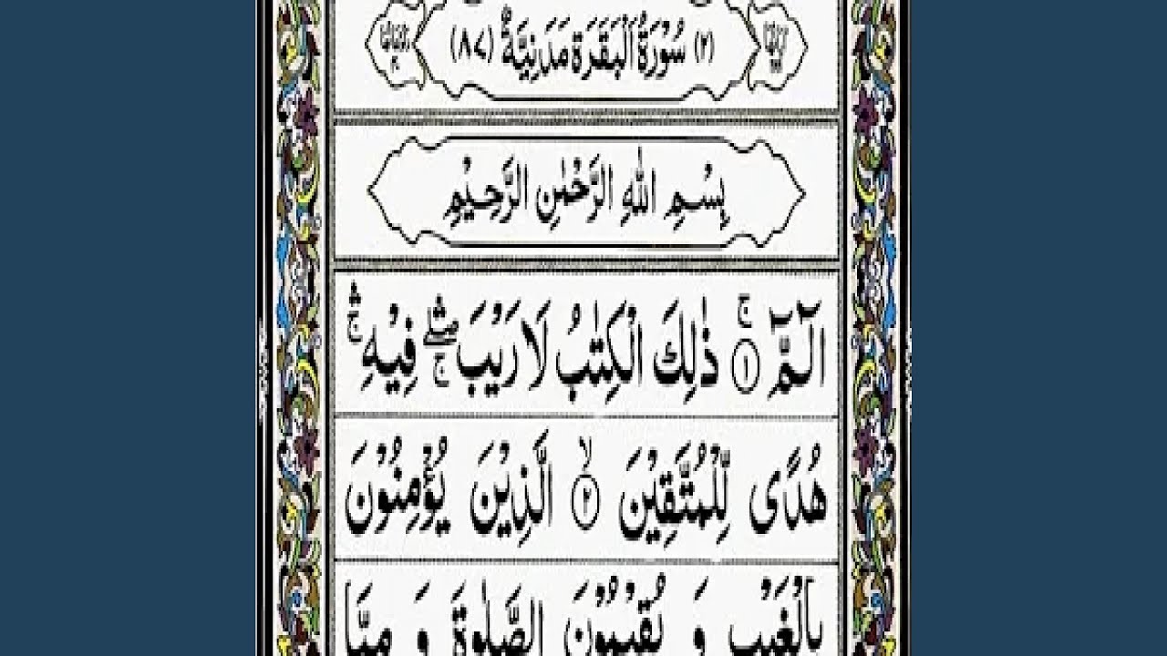 عبدالرحمن السديس سورة البقرة 2