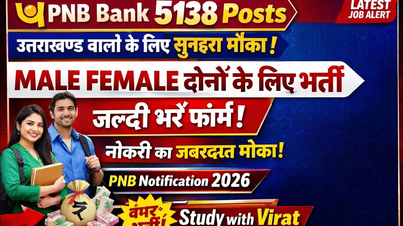 उत्तराखण्ड वालो के लिए सुनहरे मौका 📢 || New job notification uttarakhand 🏦 | New job PNB Bank 🏦 #job