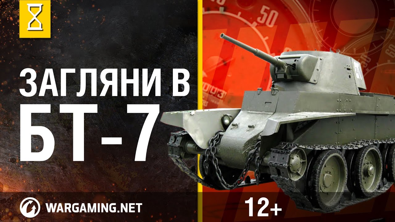Загляни в реальный танк БТ-7. Часть 1. 