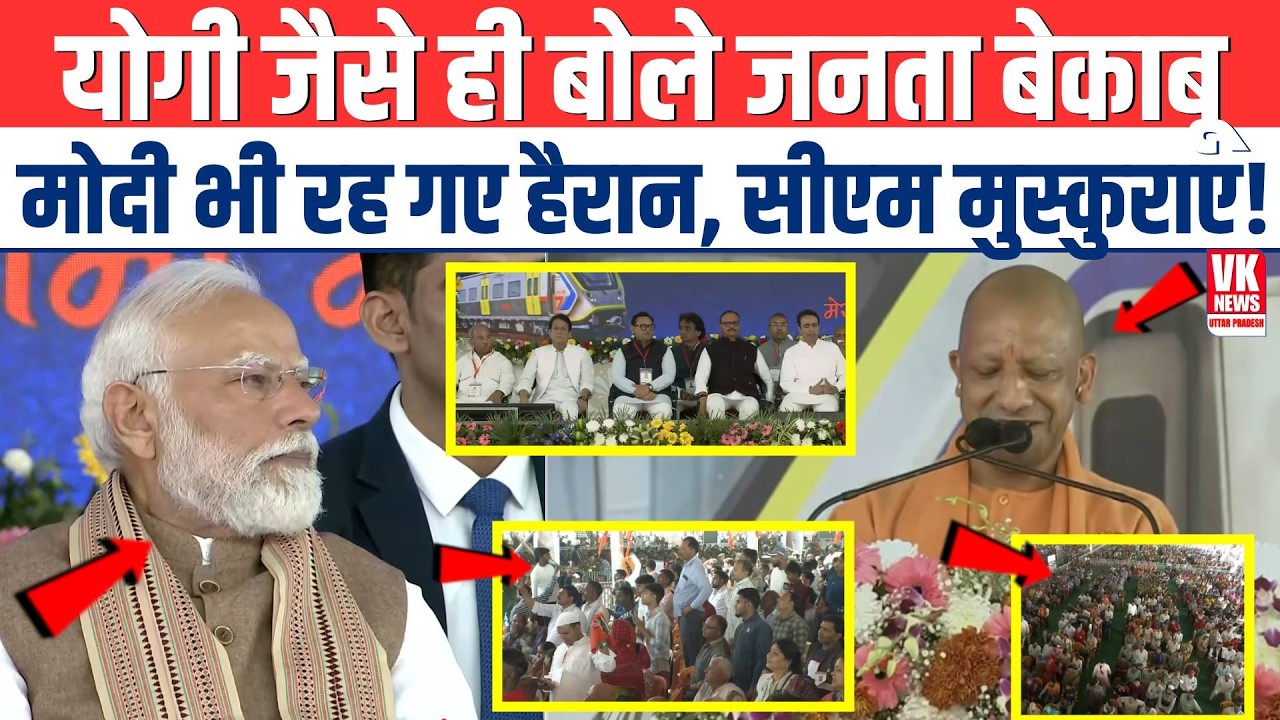CM Yogi जैसे ही बोले जनता बेकाबू, PM Modi भी रह गए हैरान होकर देखने लगे, दुनिया में वायरल!