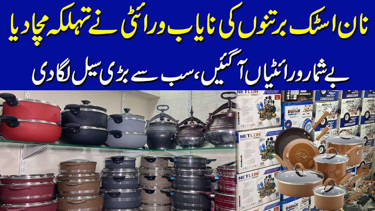 Non Stick Bartano Ki  Waraiti Ne Tehelka Machadeya | Be Shumaar Waraiti Agaie Sab Se Barri Sale