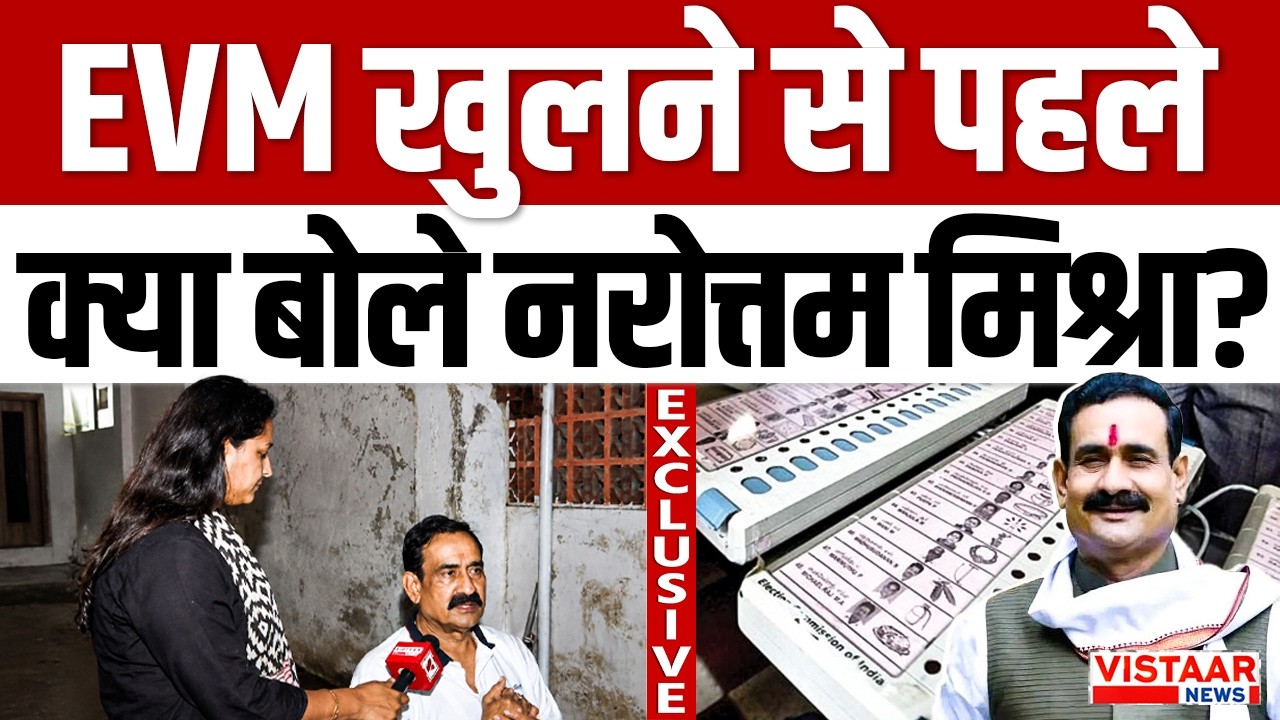 Datia Election Results 2026 : EVM खुलने से पहले क्या बोले नरोत्तम मिश्रा?