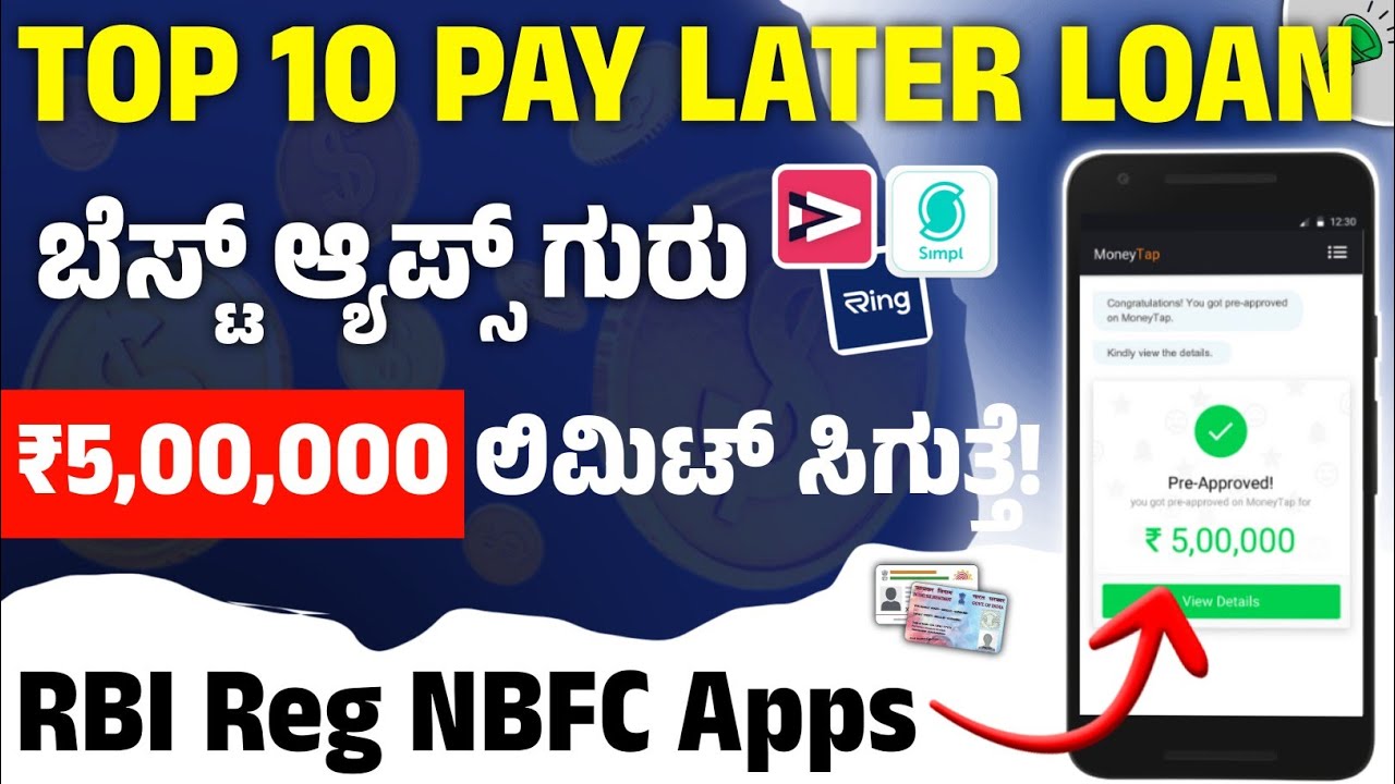 Top 10 Buy Now Pay Later Apps 2023 in Kannada l ₹5 Lakh Pay Later Limit Instant l Loan app kannada l