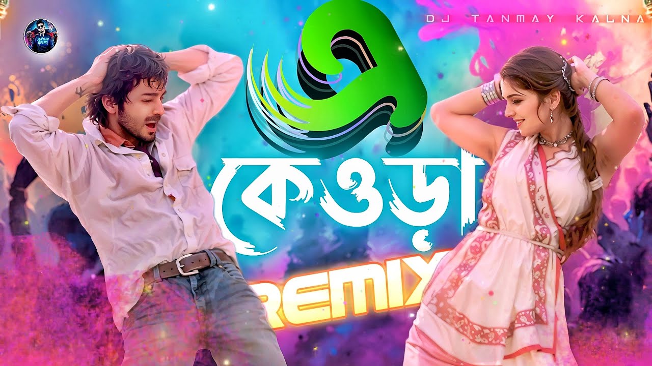 E Keora Remix | Holi Song | Traditional Mix | DJ Tanmay Kalna