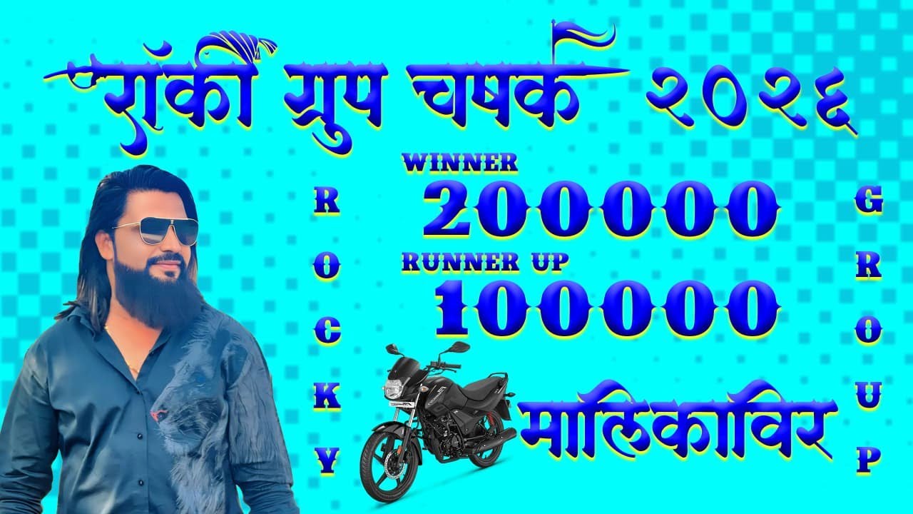 ROCKY GROUP CHASHAK 2026 || TEMBHIKHODAVE || DAY 1