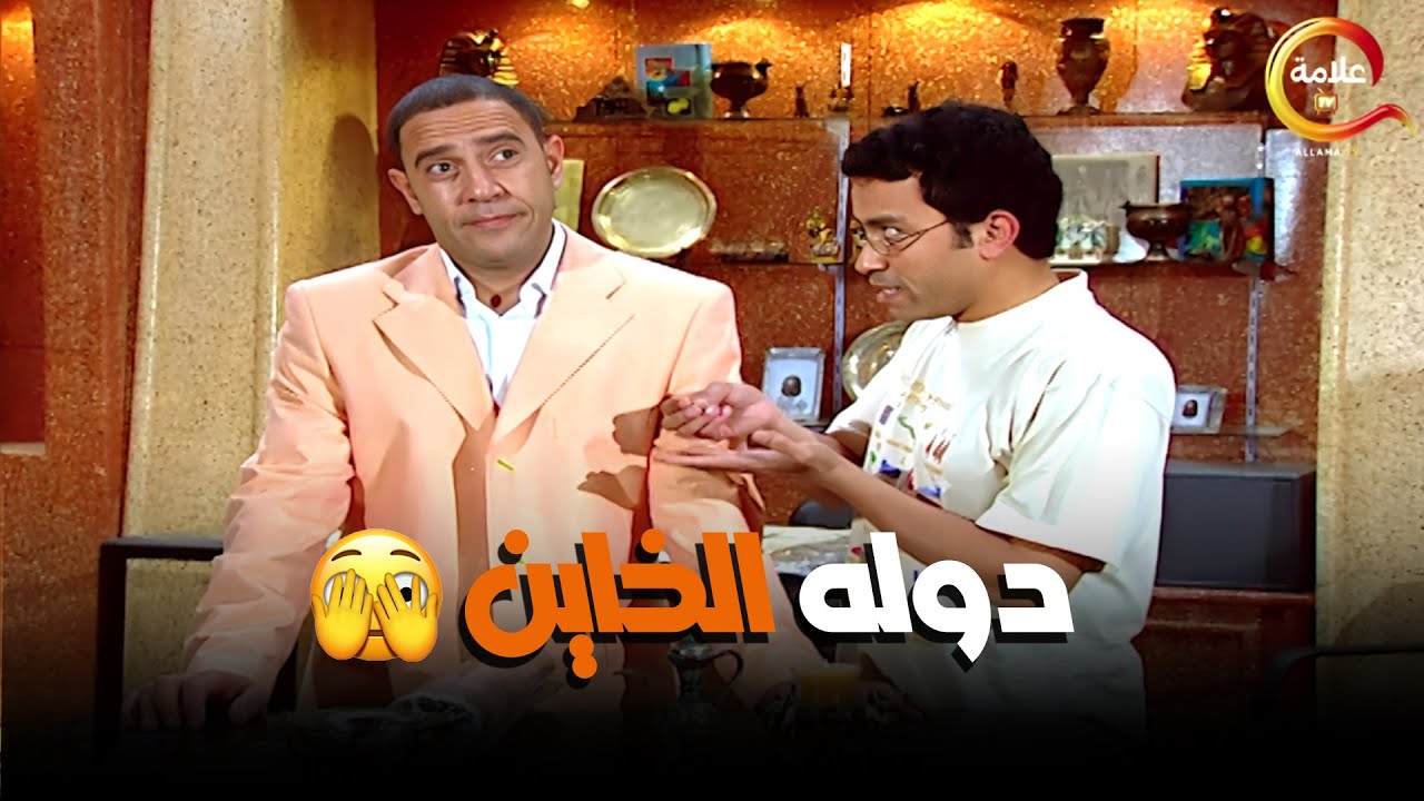 رمزي هيقفش دوله وهو بيخون رانيا .. مش هتصدق عمل ايه صرييييييخ ضحك
