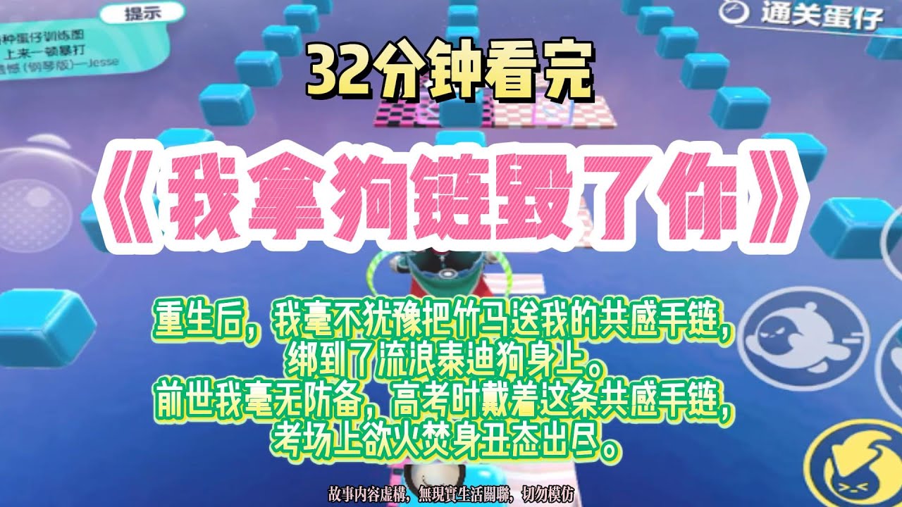爽文：你以為我在愛你，其實我在復仇，你共感我一人，我共感你一狗。完結版。#推文  #聽書  #有聲書 #小說 #故事 #一口氣看完 #爽文 #女頻