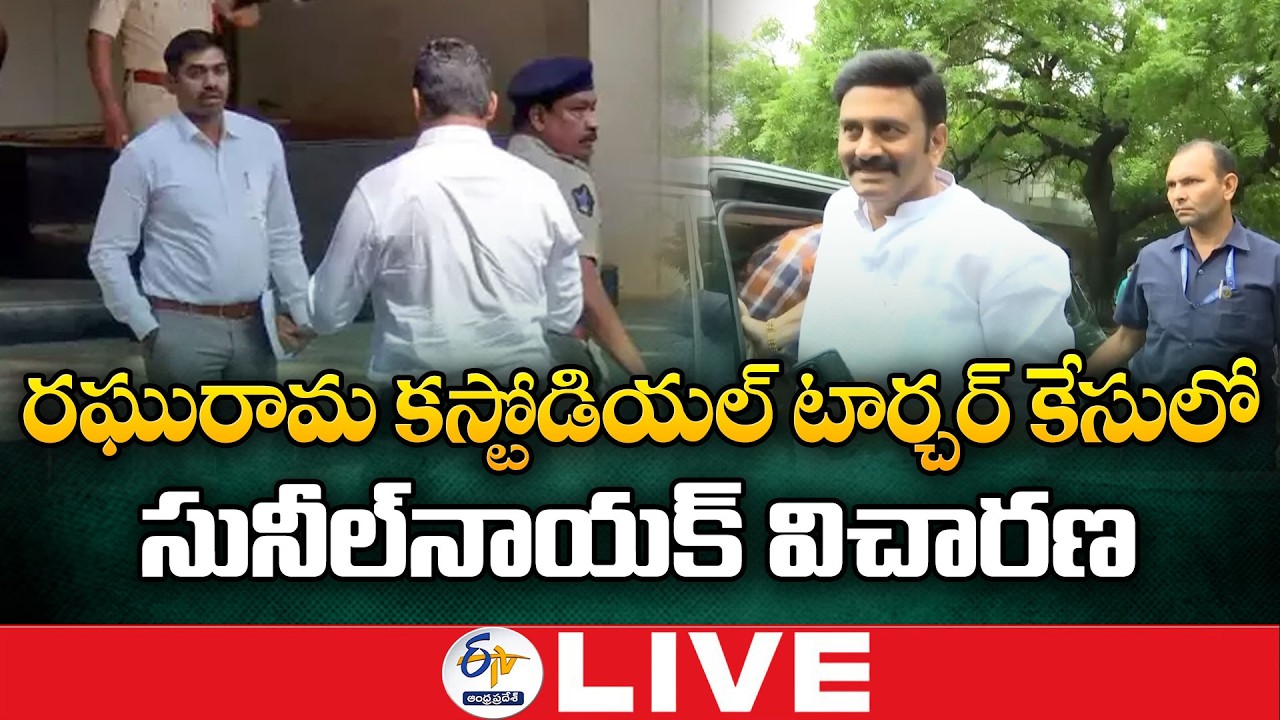 IPS Officer Sunil Naik Appears for Inquiry in Raghurama Custodial Torture Case :🔴LIVE