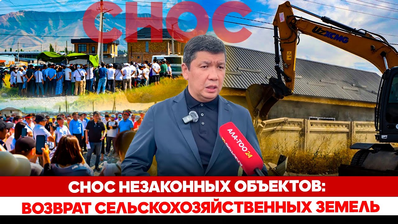 Снос незаконных объектов: Возврат сельскохозяйственных земель