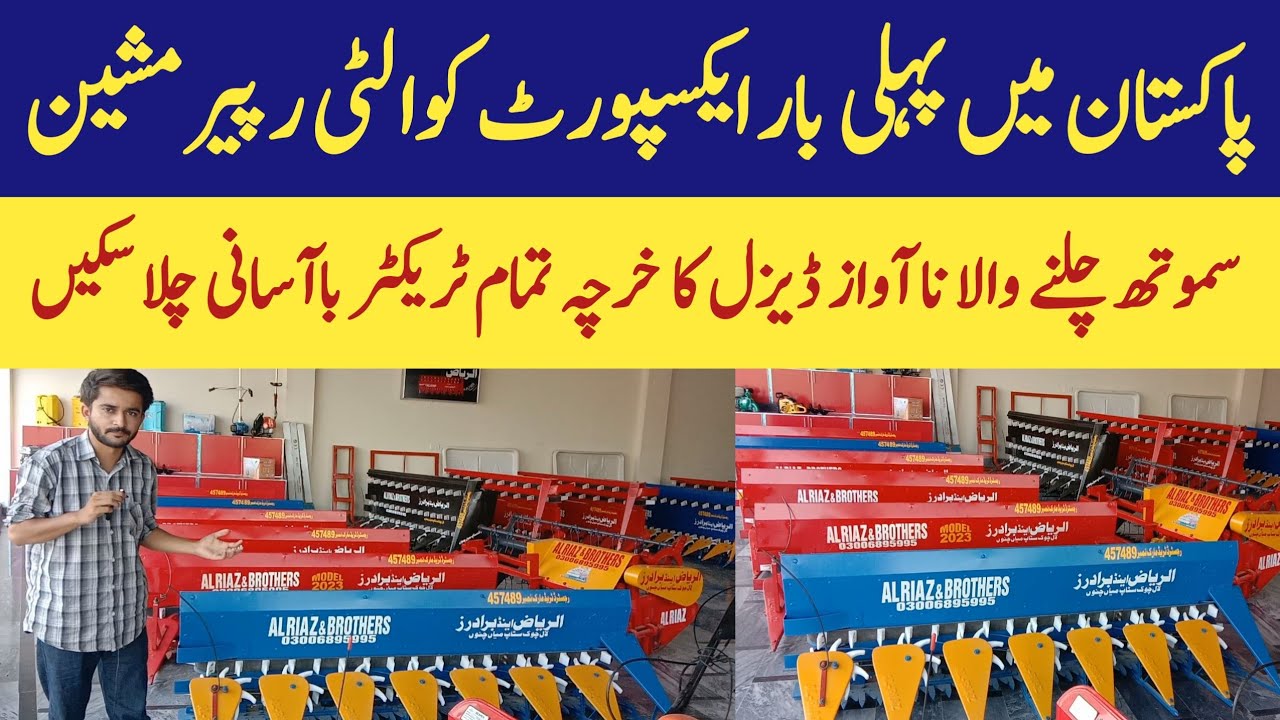 combined reaper machine price in pakistan|Export quality|Al Riaz and brothers Mian channu