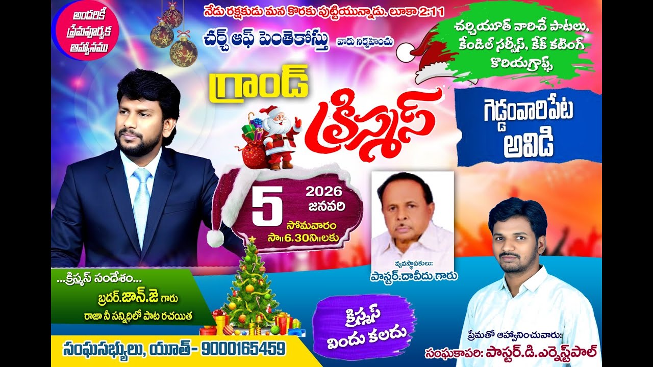 GRAND CHRISTMAS || CHURCH OF PENTCOST || GEDDAM VARI PETA,AVIDI