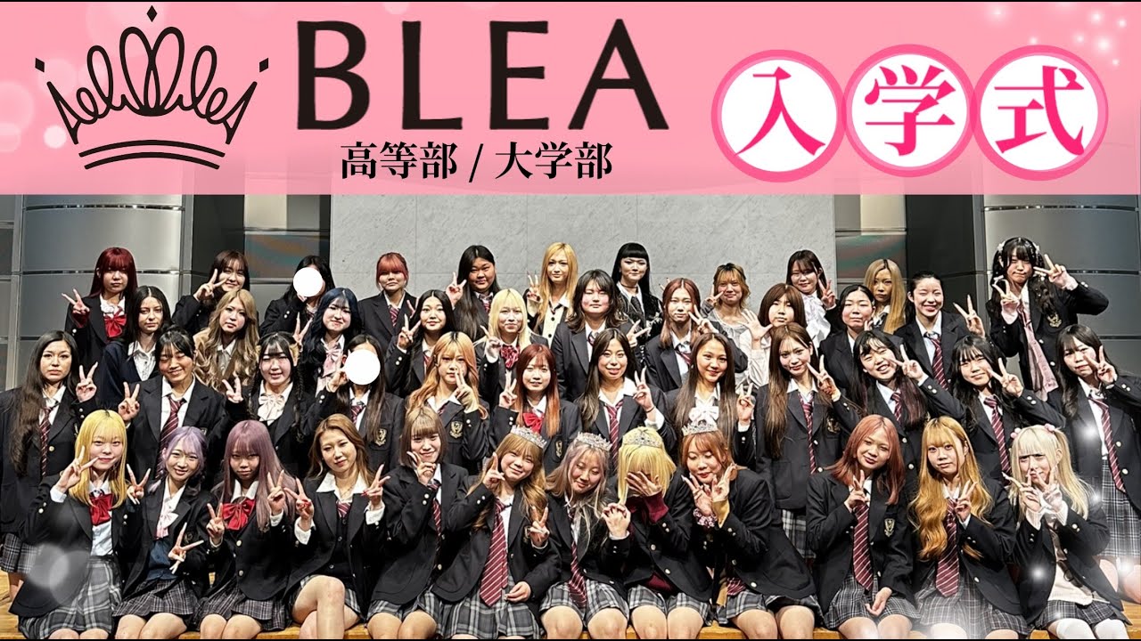 【BLEA学園2025年度入学式】＃ブレア＃入学式