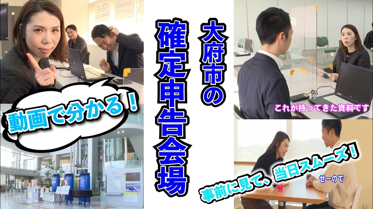 動画で分かる！確定申告会場【職員受付ブース編】