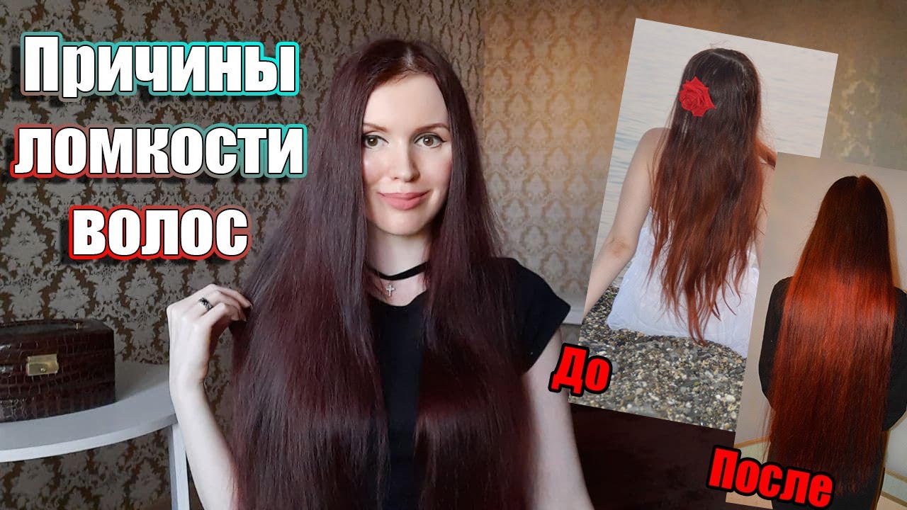 Ломкость волос: причины и как ее устранить
