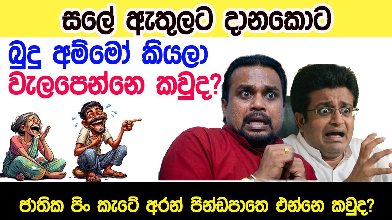 Lesson 1061–සලේ ඇතුලට යනකොට වැඩියෙන් රිදෙන්නෙ කාටද?- English in Sinhala|Ideal guide to English