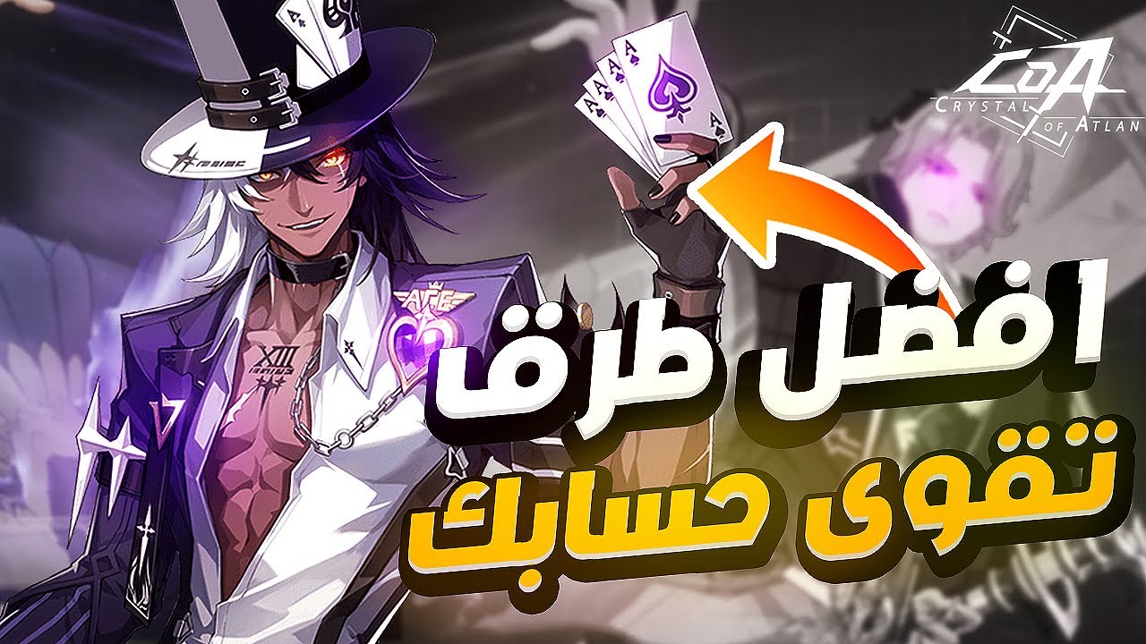 اسرار تقوية حسابك فى Crystal Of Atlan 🤫🔥 | الدليل الشامل للعبة و كل اكواد سيرفر اوربا