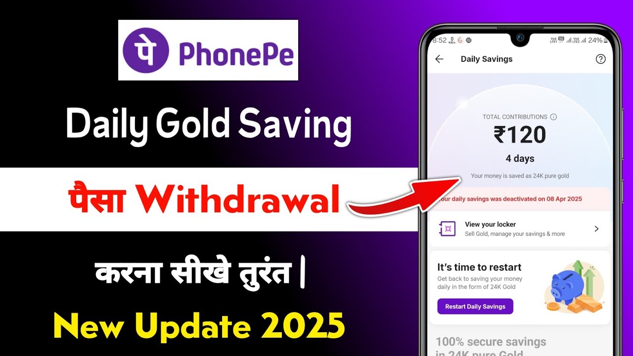 Phonepe Daily Gold Saving se Paise Kaise Nikale | phonepe daily savings paise withdrawal kaise kare
