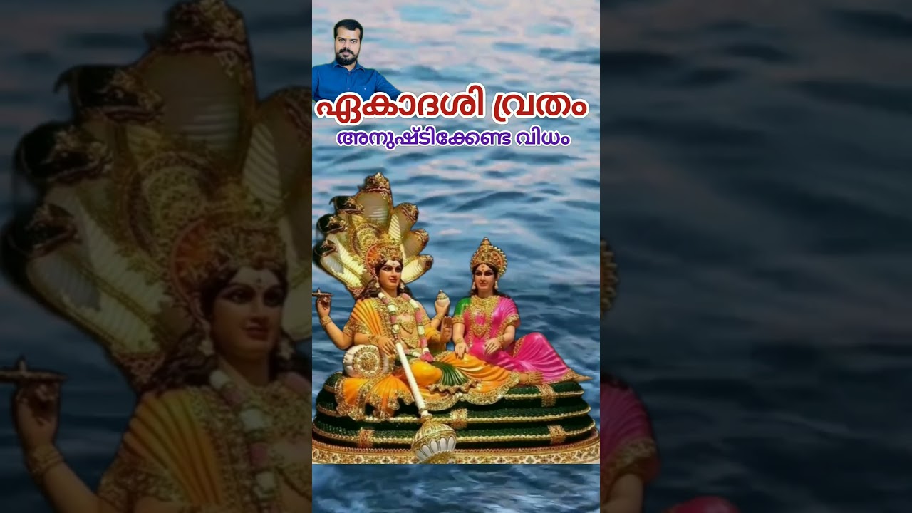 Ekadashi vratham #sreevasthav 9447320192 #alathurastrologer #palakkadastrologer