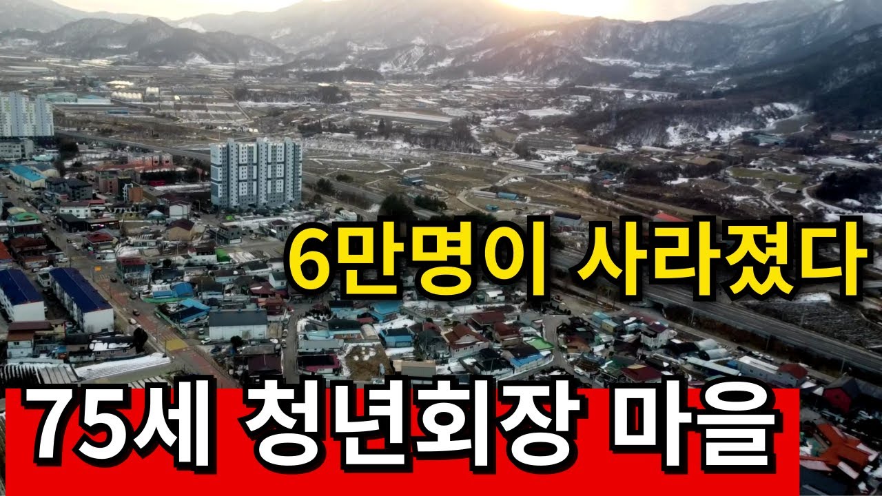 밤되면 나가기도 무섭다 | 인구소멸 초위험지역