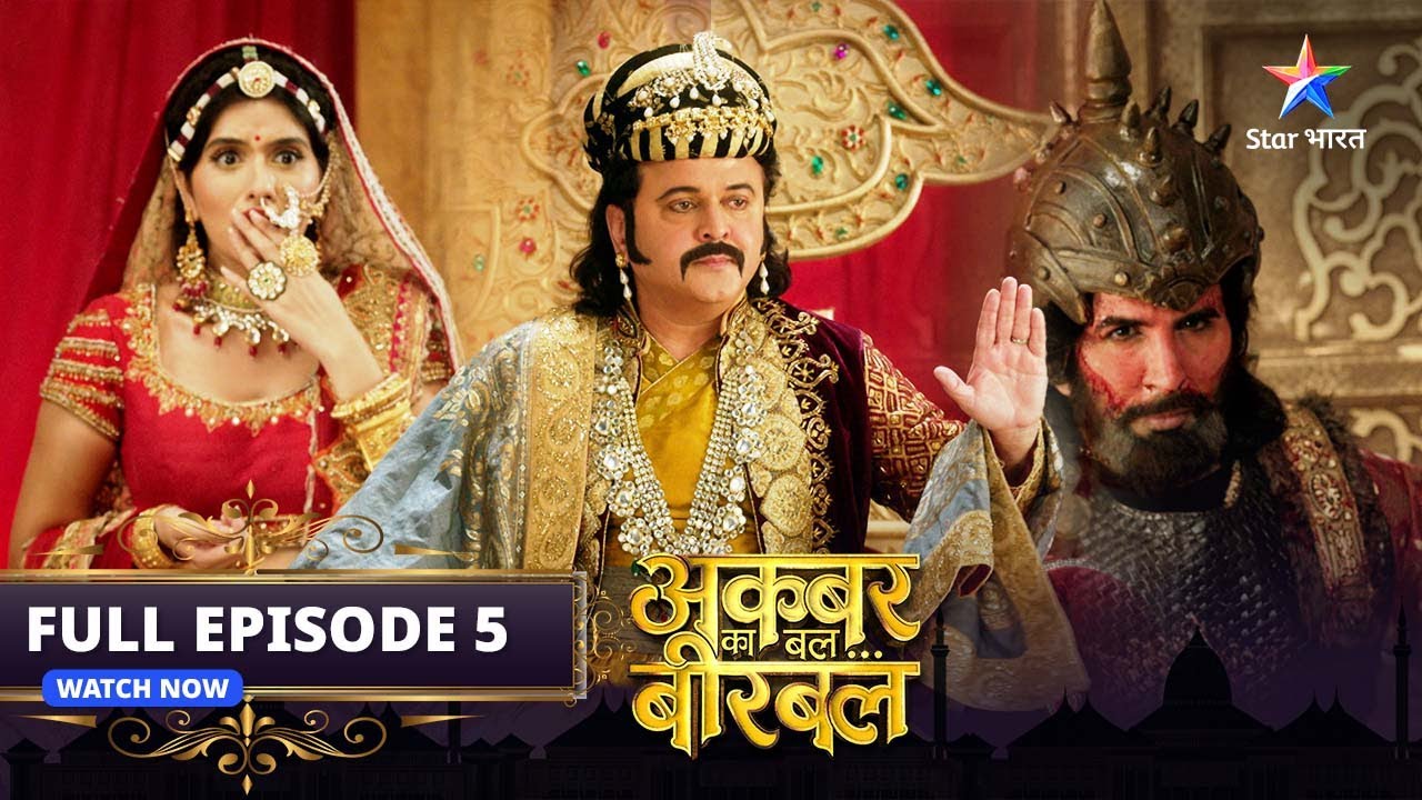 FULL EPISODE- 5 | Akbar Ka Bal Birbal | Mahal mein nakabandi  | अकबर का बल बीरबल #starbharat