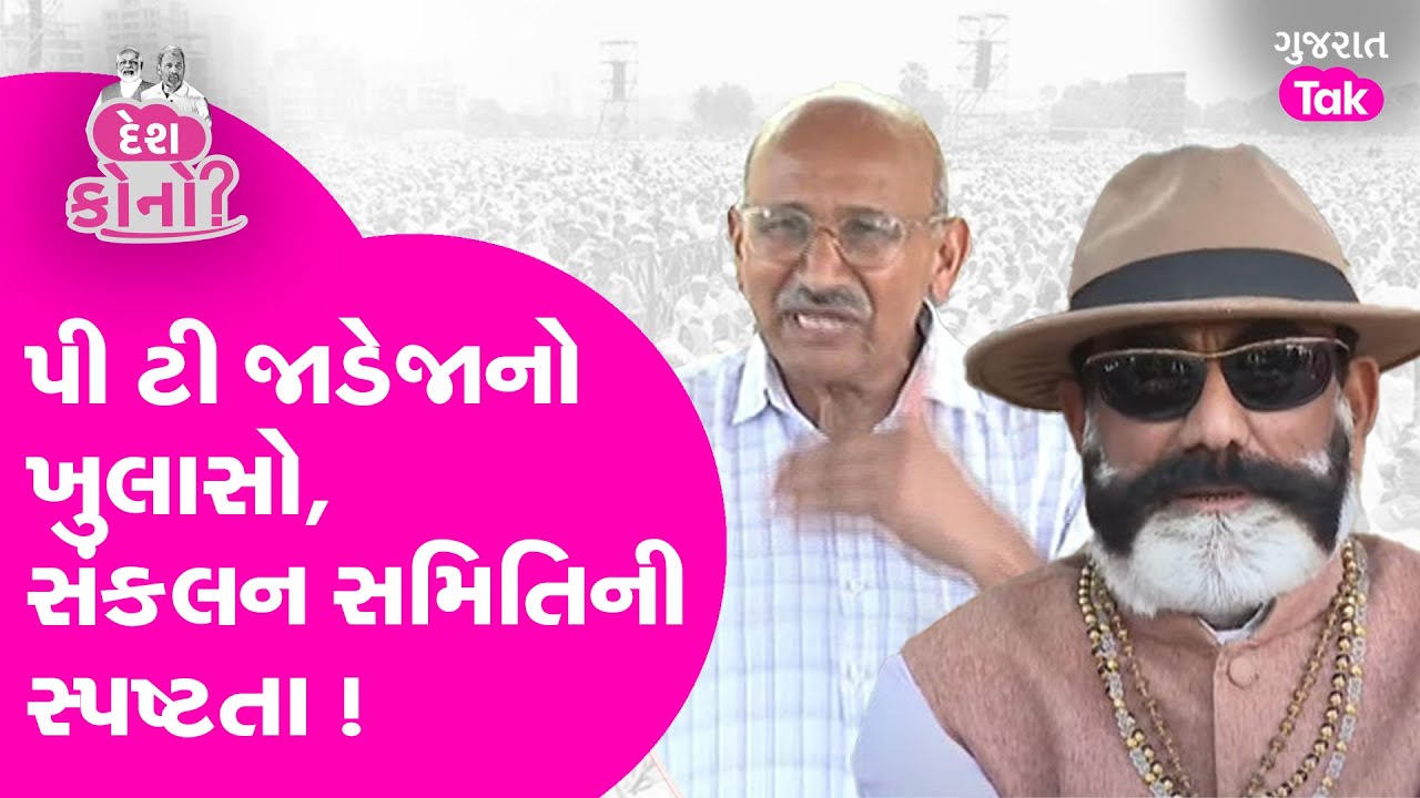 Kshtriya Samaj માં આંતરિક ડખાને લઈને સંકલન સમિતિના આગેવાન રમજૂ ભાએ ચોખવટ કરી છે |  Gujarat Tak