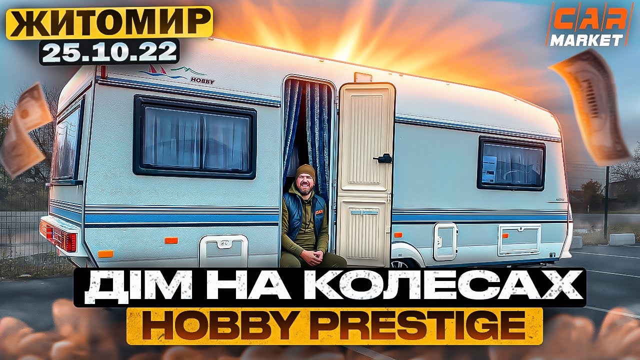 Дім на колесах HOBBY PRESTIGE | Авторинок CAR MARKET в Житомирі