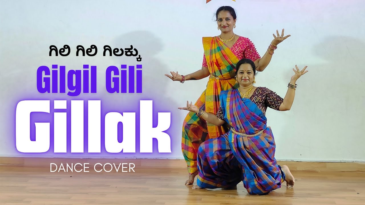 Gilgil Gili Gillak | Kannada Old Songs | Old is gold | Dance cover | Kannada retro songs