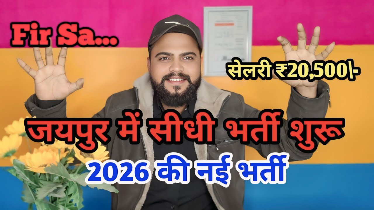 👉Jaipur jobs in 2026 | 2026 New job vacancy in Jaipur👈#jaipur #job 