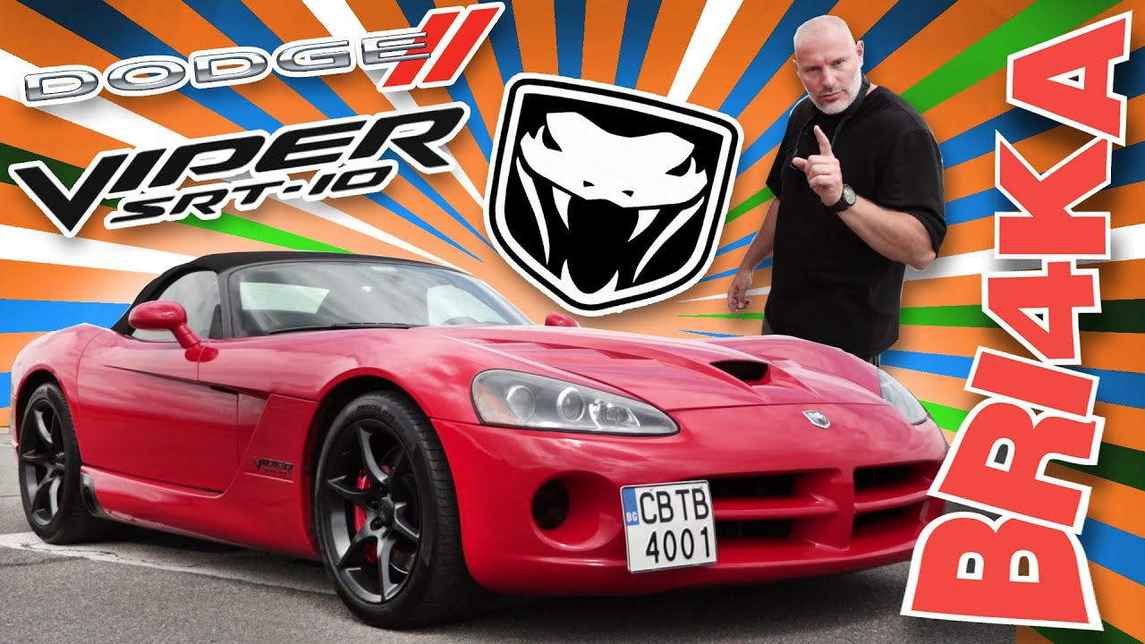 Усойницата: Dodge Viper 2Gen | ZB 1 - ZB 2 | Review | Bri4ka