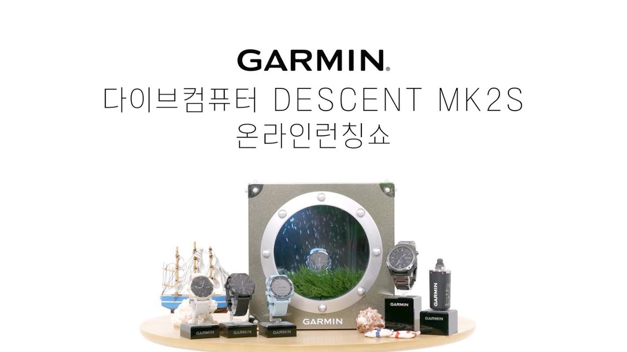 Garmin 프리미엄 다이브컴퓨터 Descent MK2s / MK2i+T1번들 온라인 런칭쇼