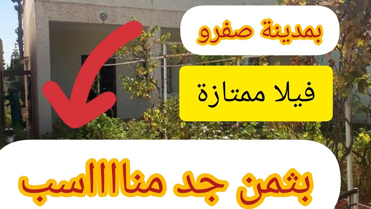 شقة رائعة موقع ممتاز و ثمن زويين بزااف بمدينة صفرو Villa a bon prix sefrou