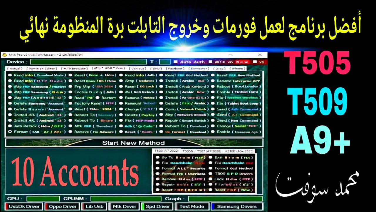 أفضل برنامج لعمل فورمات وخروج التابلت برة المنظومة نهائي 