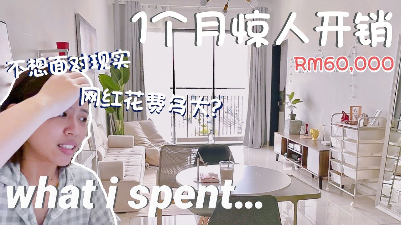 以为「网红」都在跷脚赚钱ㅋㅋ无法想象的开销😭从减轻伙食费开始！｜Hello Sonia
