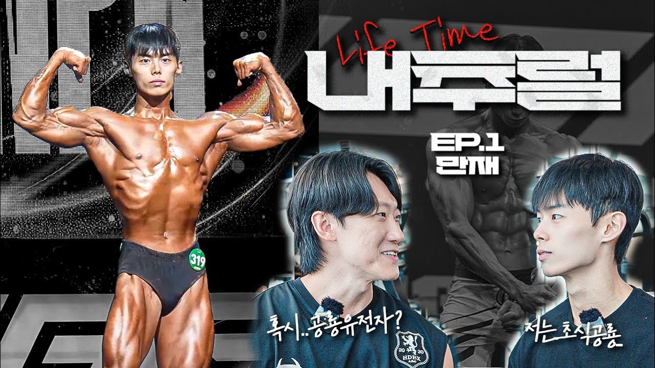 저도 공룡 유전자이고 싶습니다. | 라이프 타임 내추럴 Ep.1