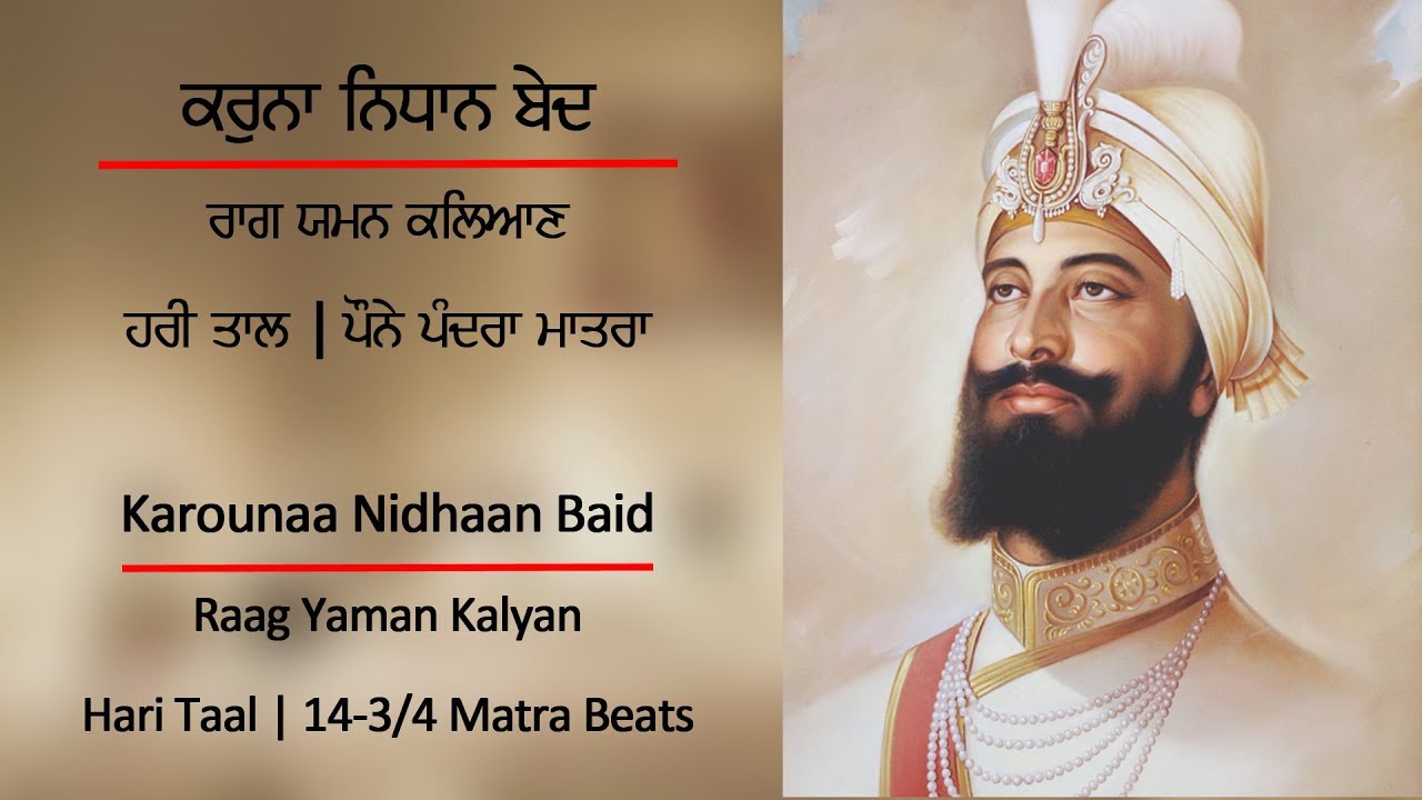 Gurbani Kirtan | Karounaa Nidhaan Baid | Raag Ratnavali | The Music Diaries | S1E11