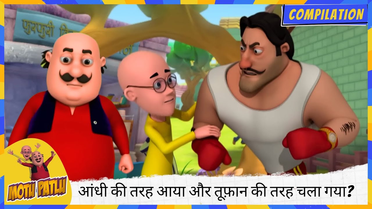 कौन था वो, जो आंधी की तरह आया और तूफ़ान की तरह चला गया? 🌪️⚡ | Motu Patlu | मोटू पतलू