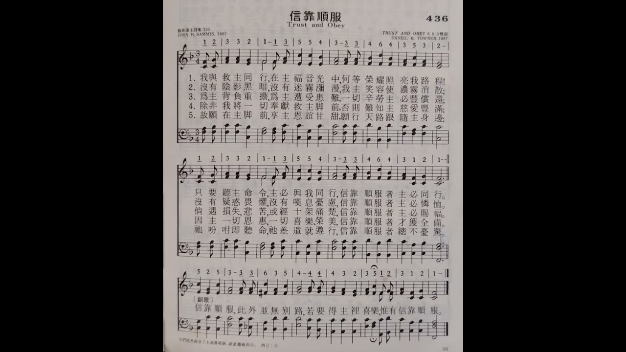 436. 信靠順服。