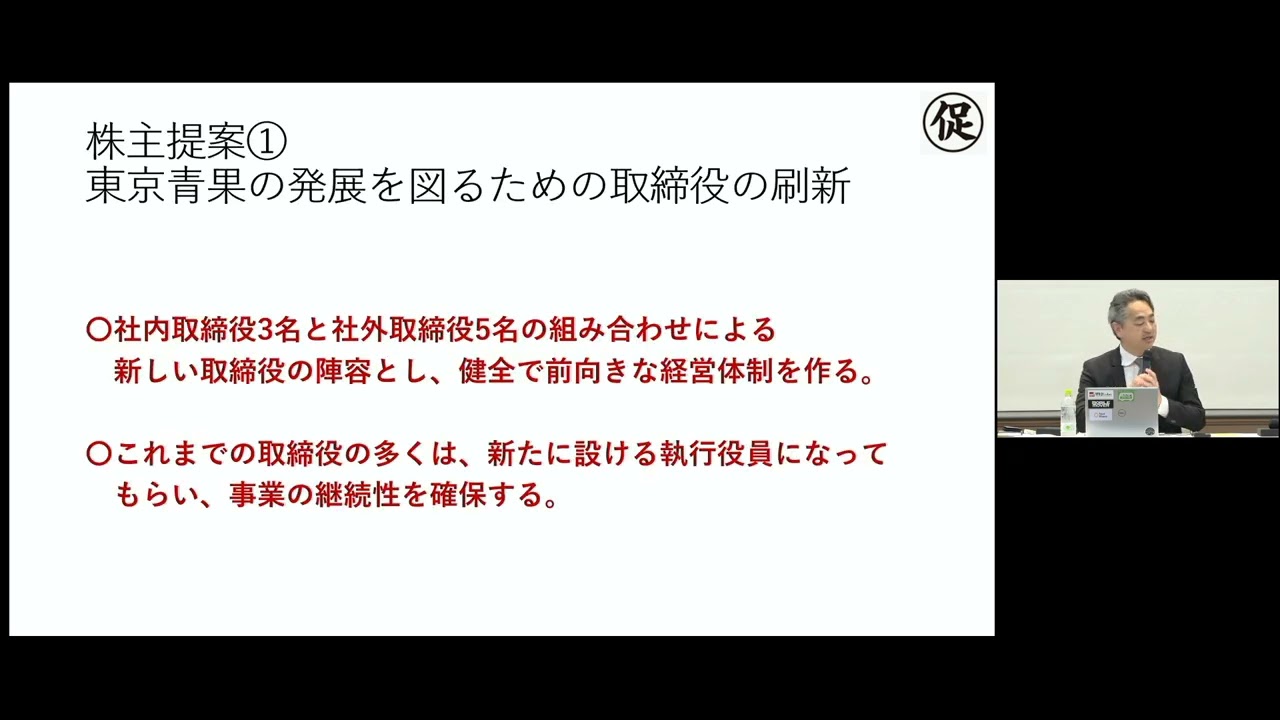 東京青果・株主提案の説明会(2025年5月10日）@大田市場2F会議室