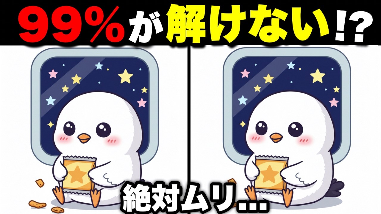 【イラスト間違い探し】無料で面白いレクリエーション【認知症予防/老化防止】