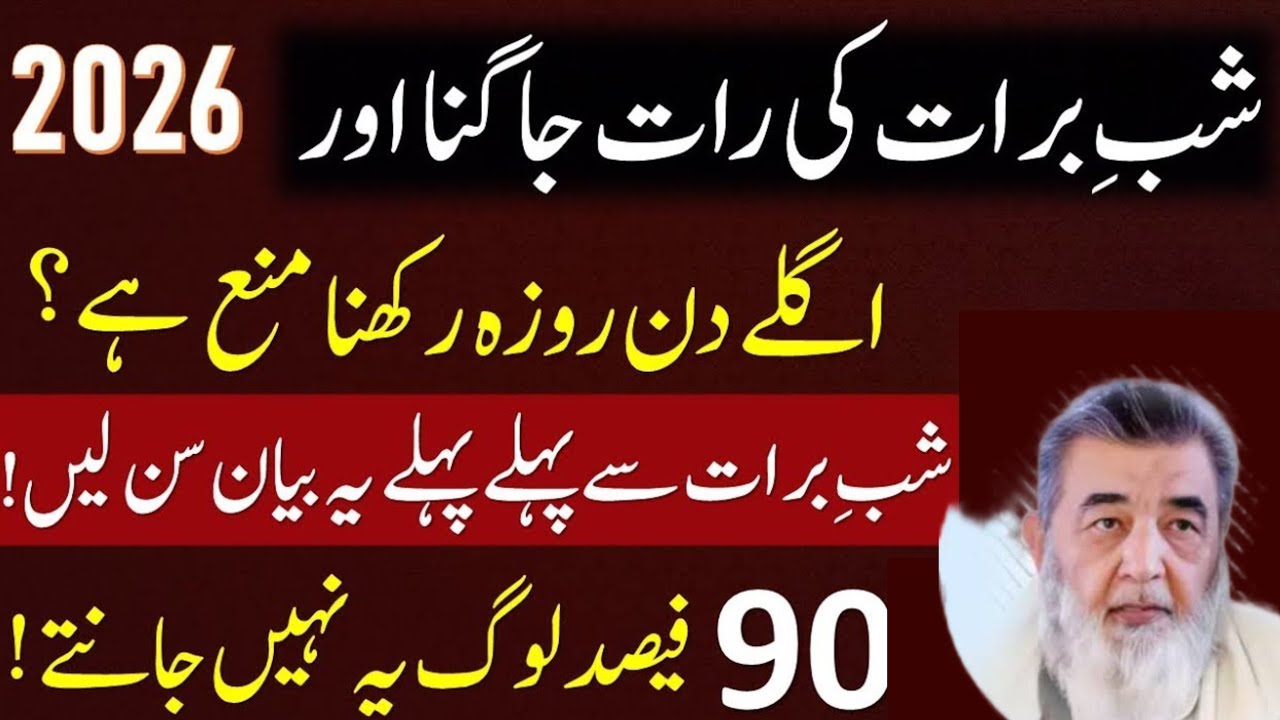 Shab-e-Barat Ki Raat Jagna Aur Roza Rakhna Mana Hai? | 90% Log Yeh Nahi Jante | baba irfan 
