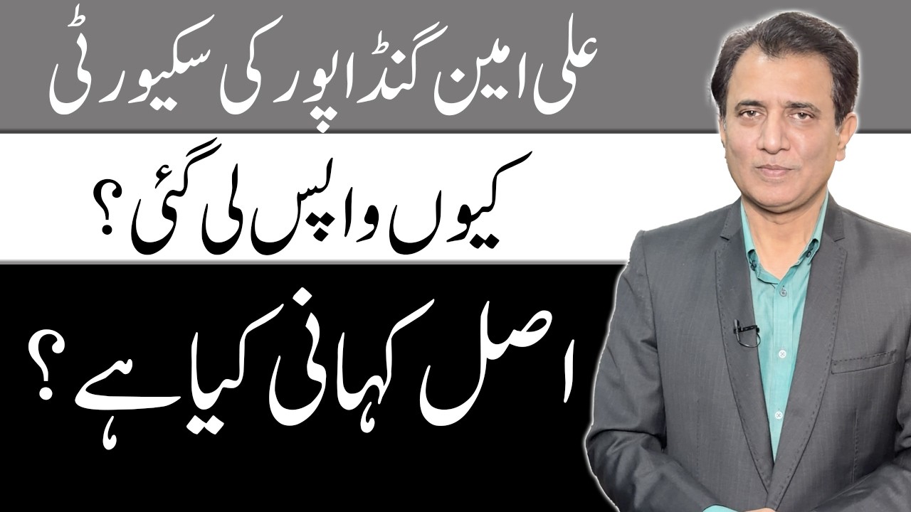 Ali Amin Gandapur Security Row — Is PTI Searching for a New “Manzoor Wattoo”? | Habib Akram