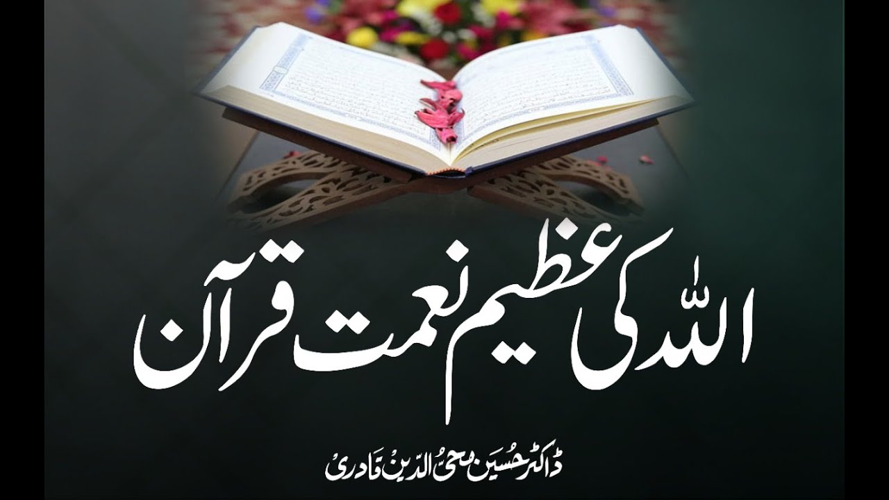 ALLAH ki Azeem Nemat Quran | Dr Hussain Mohi ud Din Qadri