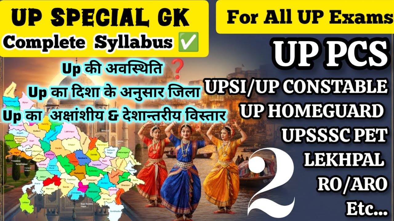 UP Special GK Class 2: Location and Expansion of UP | UP का भौगोलिक परिचय : UP की स्थिति और विस्तार💥