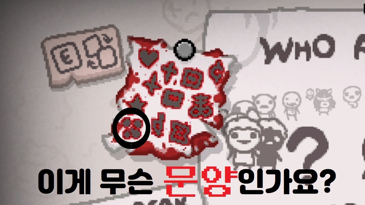 아이작 리펜턴스 체크 리스트/보스 잡는 법 간단 정리