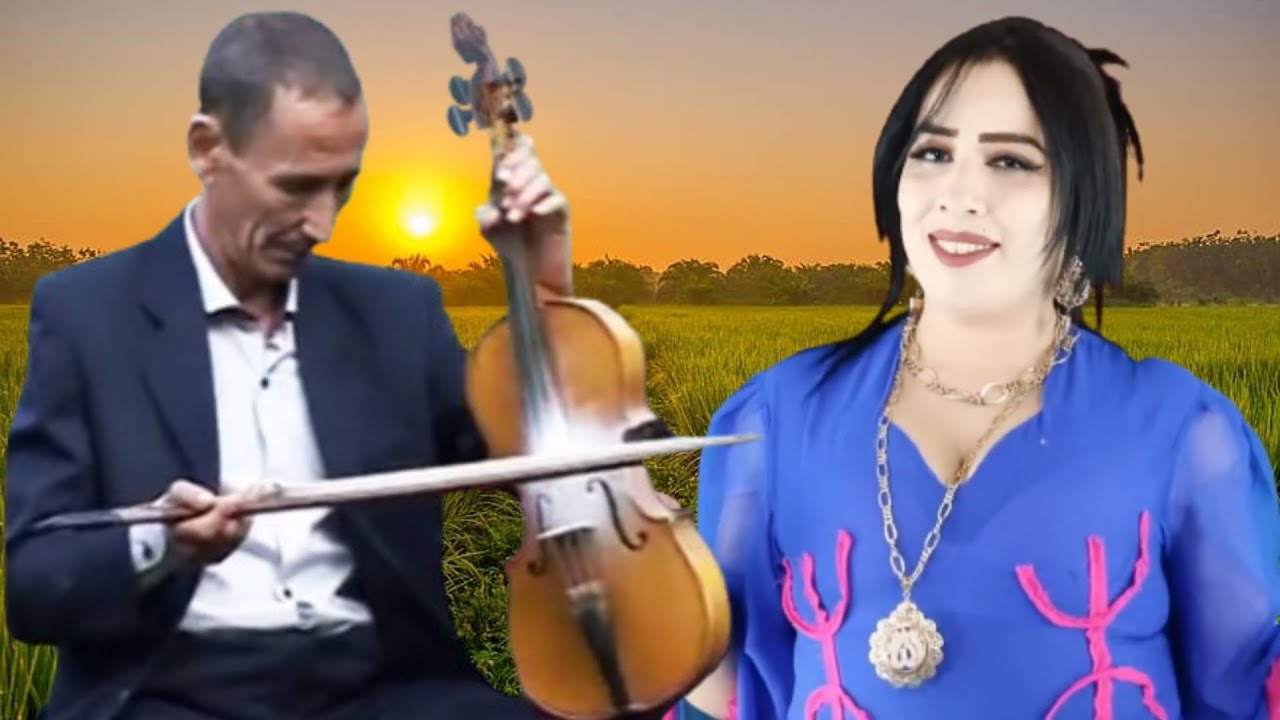 Moha amziane من اجمل الاصوات الكلاسيكية الفنان موحى امزيان والفنانة نعيمة كودة