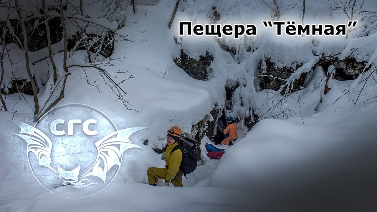 Пещера Тёмная. Пермский край. Декабрь 2017