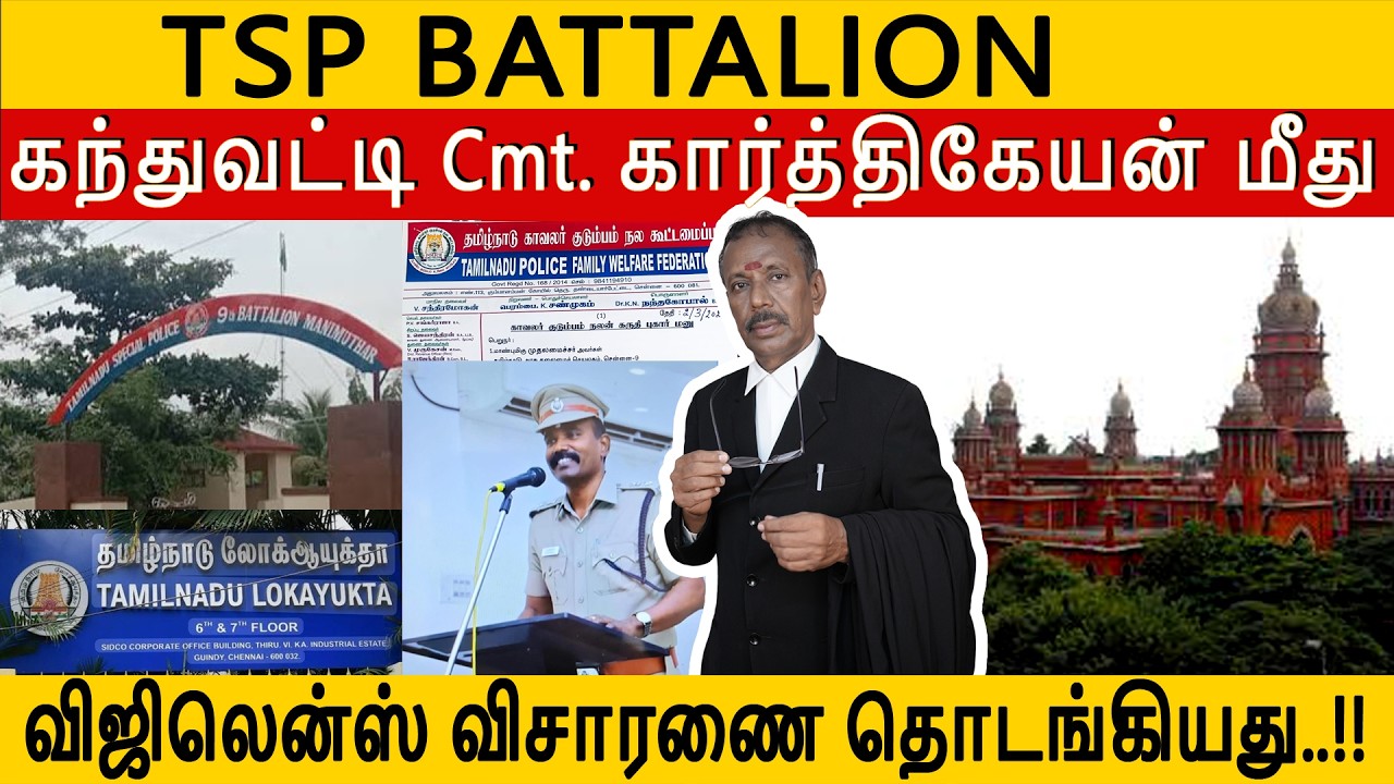TSP|விசாரணை வளையத்தில் கந்துவட்டி Cmt. கார்த்திகேயன்|குவியும் புகார்..