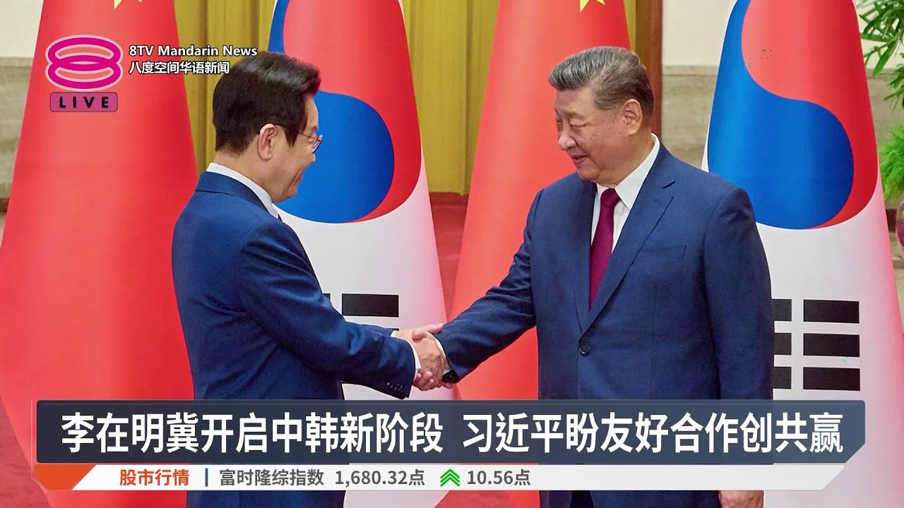 李在明冀开启中韩新阶段 习近平盼友好合作创共赢【2026.01.05 八度空间华语新闻】