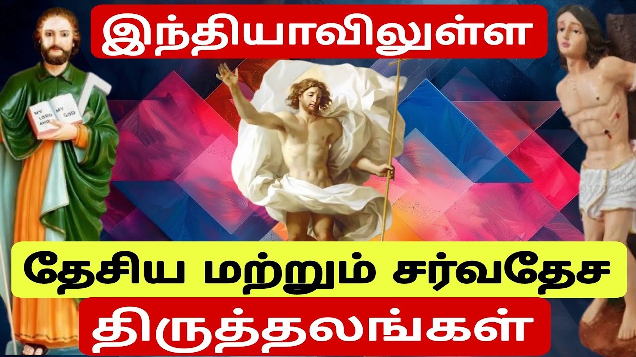 National and International Shrines of India Catholic / Christian / India 